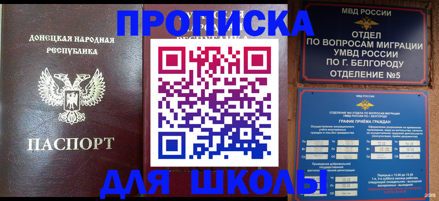 прописка для работы в Гагарине