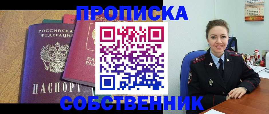 купить прописку в Гагарине