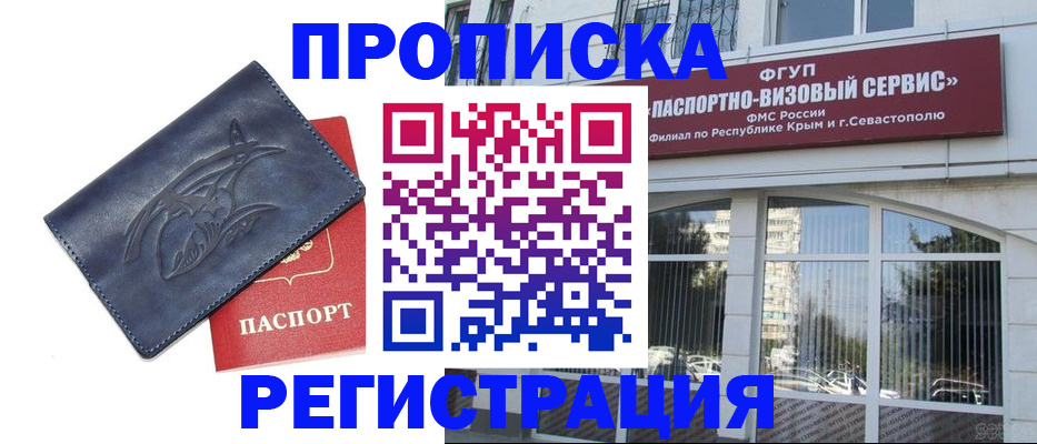 прописка для кредита в Гагарине