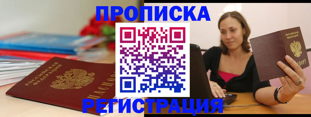 временная регистрация купить в Гагарине